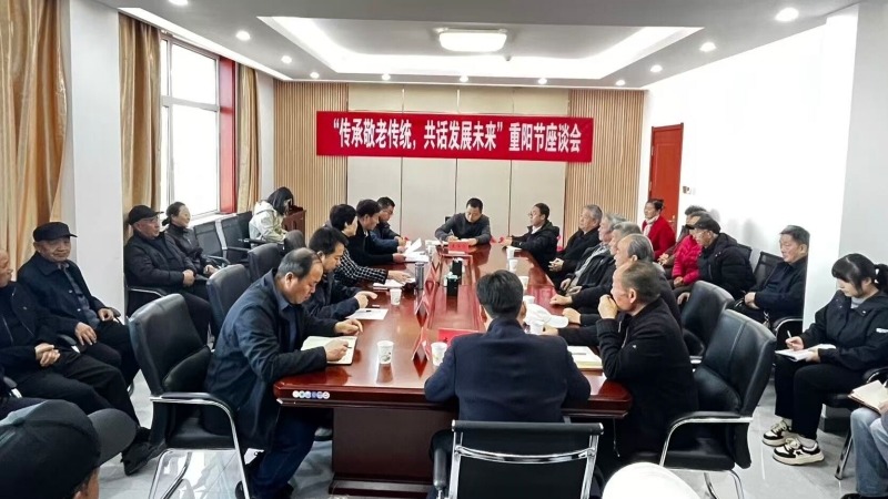 银龄聚智贺重阳 桑榆同心绘新篇